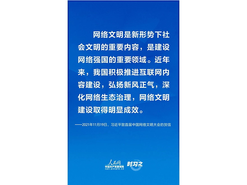 廣泛匯聚向上向善力量 習近平強調(diào)共建網(wǎng)上美好精神家園